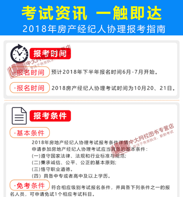 2019年全國(guó)房地產(chǎn)經(jīng)紀(jì)人協(xié)理職業(yè)資格考試教材解析 房地產(chǎn)經(jīng)紀(jì)操作實(shí)務(wù)與房地產(chǎn)經(jīng)紀(jì)